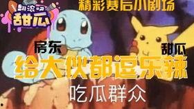 赛后小剧场吃瓜,吃瓜群众揭秘赛场幕后趣闻
