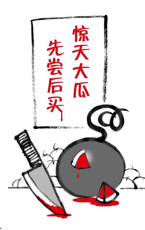 吃瓜漫画
