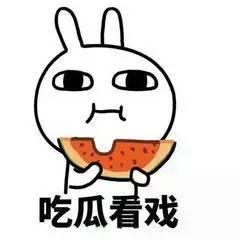 合格吃瓜狼