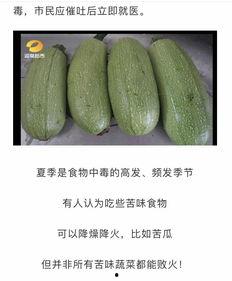吃瓜发苦中毒