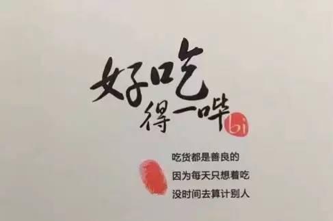 犯贱吃瓜文案短句